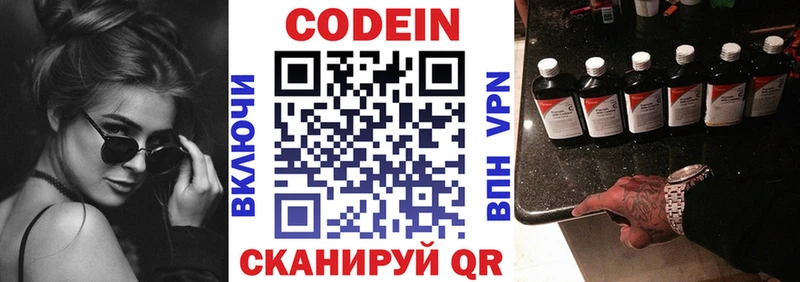 Кодеин напиток Lean (лин)  hydra ссылки  Бикин 